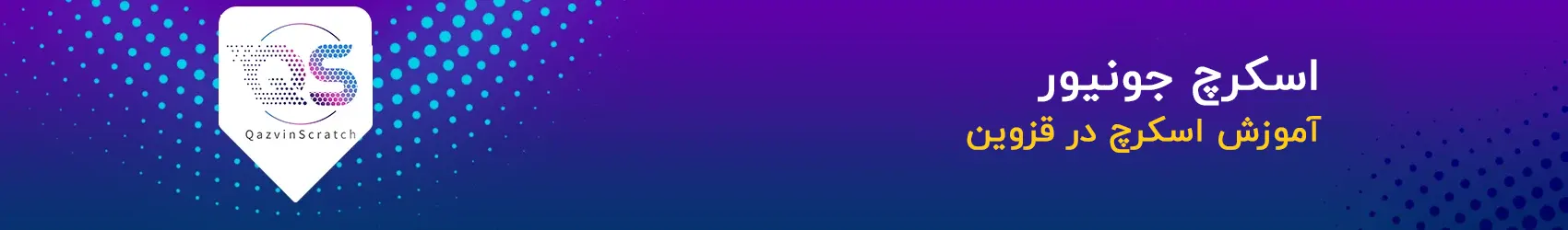 آموزش اسکرچ جونیور